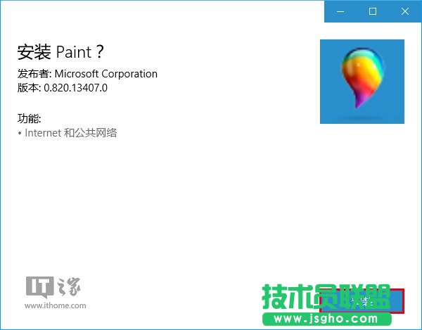 Win10應(yīng)用：UWP《畫圖Paint》預(yù)覽版安裝、上手