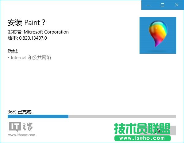 Win10應(yīng)用：UWP《畫圖Paint》預覽版安裝、上手