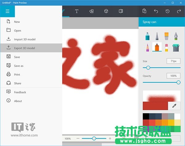 Win10應(yīng)用：UWP《畫圖Paint》預(yù)覽版安裝、上手