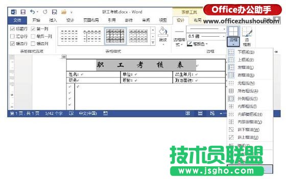 Word文檔中表格的單個單元格邊框怎么設置   三聯