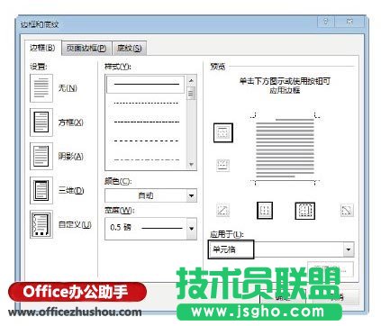 對(duì)單元格邊框進(jìn)行設(shè)置