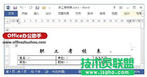 對(duì)單元格邊框進(jìn)行設(shè)置