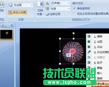 ppt如何制作煙花綻放動(dòng)畫(huà)