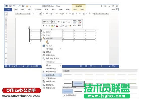 Word 2013中邊框刷的使用方法