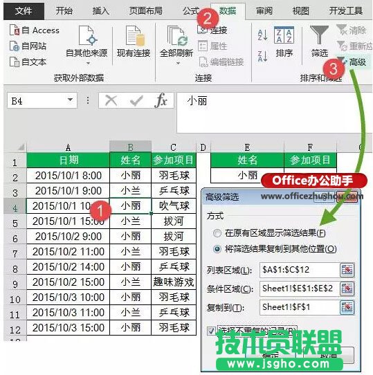 Excel中提取指定條件的不重復值的方法