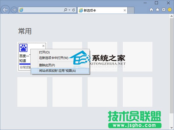  Win10下如何將常用網(wǎng)站添加到開始菜單