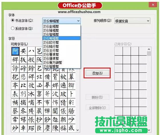 使用Word軟件制作書法字帖的方法