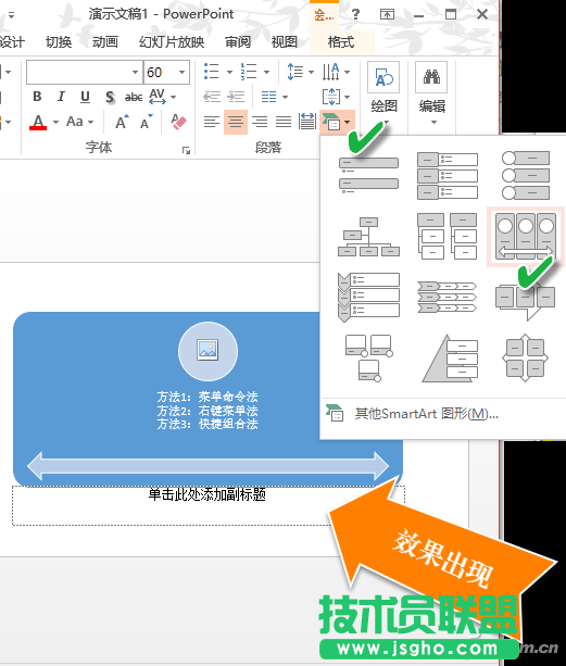 PPT2016如何使用SmartArt 圖形化文字 三聯(lián)