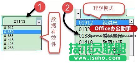 一種比較高大上的Excel下拉菜單的制作方法