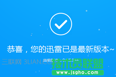 迅雷9如何關閉右側廣告 三聯