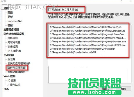 迅雷9如何關閉右側廣告