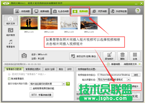 教你怎么用數(shù)碼大師制作圖片相冊視頻或淘寶寶貝視頻的方法