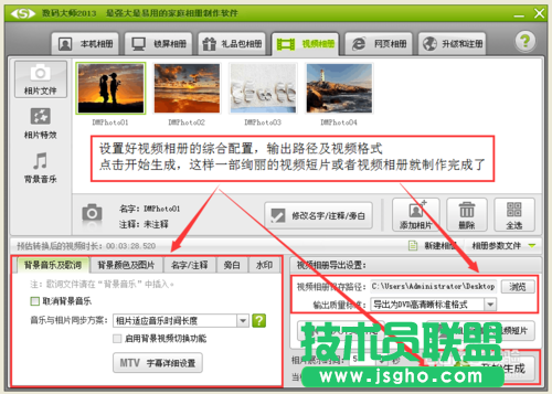教你怎么用數(shù)碼大師制作圖片相冊視頻或淘寶寶貝視頻的方法