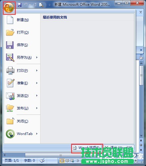 Win7打開Word很慢如何解決？ 三聯(lián)