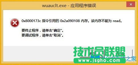 Win8開機提示“Wuauclt.exe應(yīng)用程序錯誤”如何解決？