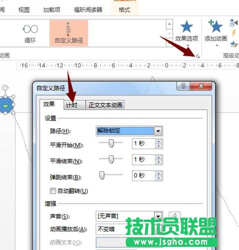 ppt如何制作自定義路徑動(dòng)畫效果