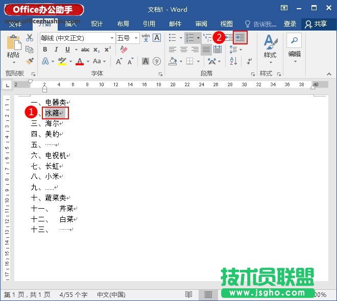 Word文檔中設(shè)置多級(jí)列表的方法