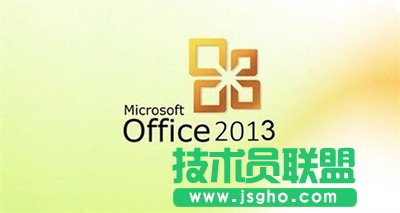 office2013怎么完全卸載？   三聯(lián)