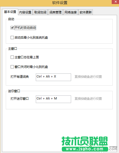 有道詞典,有道詞典開機啟動,有道詞典設置