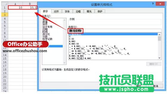 Excel單元格自定義格式的知識(shí)和技巧   三聯(lián)