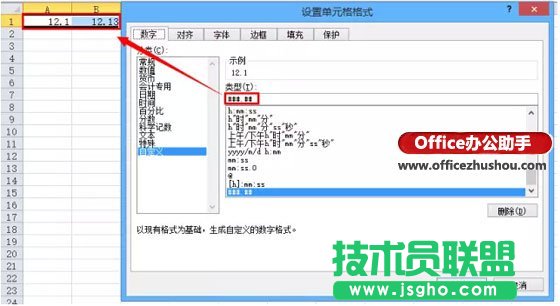 Excel單元格自定義格式的知識(shí)和技巧