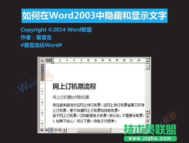 Word2003中應(yīng)該如何隱藏和顯示文字   三聯(lián)