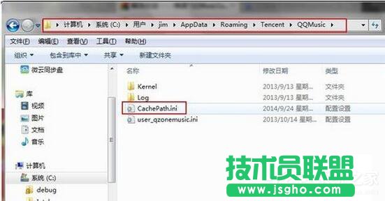 Win7系統(tǒng)如何修改QQMusicCache路徑？