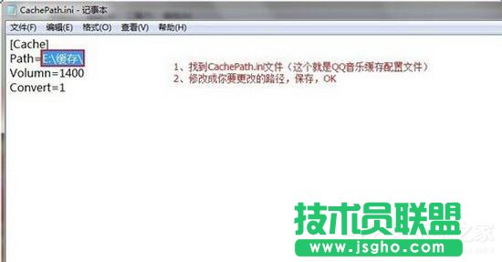 Win7系統(tǒng)如何修改QQMusicCache路徑？