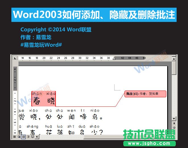 在Word2003中如何添加、隱藏及刪除批注   三聯(lián)