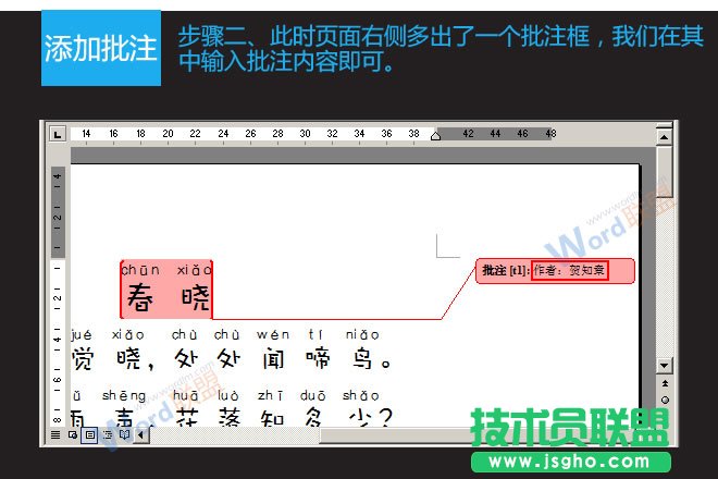 在Word2003中如何添加、隱藏及刪除批注  三聯(lián)