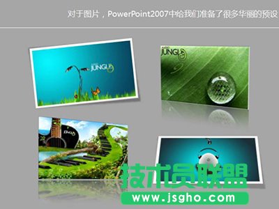 ppt2007設(shè)計(jì)立體圖片和圖形方法  三聯(lián)