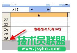 excel表格只有26行的解決方法   三聯(lián)