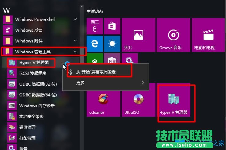 Win8系統(tǒng)如何開啟Hyper-V虛擬機(jī)？