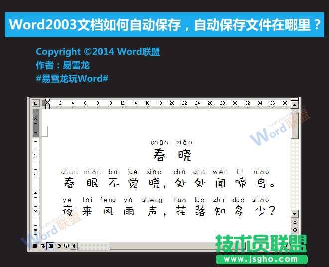 Word2003如何自動(dòng)保存文檔？   三聯(lián)