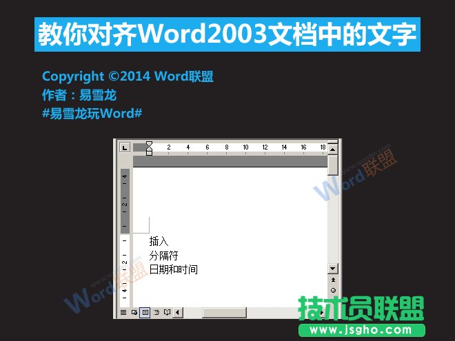 Word2003文檔中的文字怎么對(duì)齊  三聯(lián)