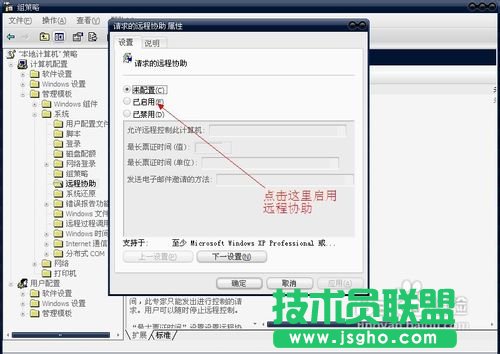 怎樣使用組策略禁用/啟用遠程連接