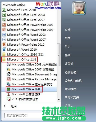 打開Microsoft Office軟件時出現(xiàn)錯誤如何解決  三聯(lián)