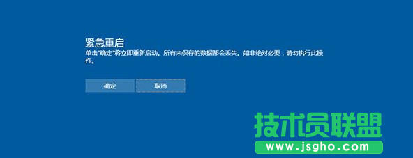 win10系統(tǒng)啟動“緊急重啟”方法