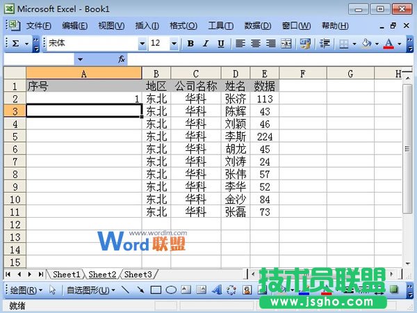 Excel2003表格應用實例：三人一組進行快速編號