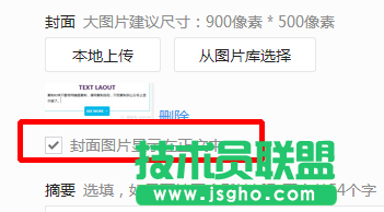 微信公眾號(hào)封面圖片怎么才能不顯示在正文中?