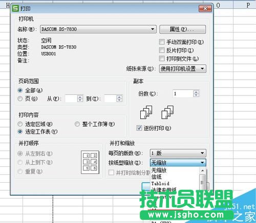 excel怎么在打印時(shí)放大打印?