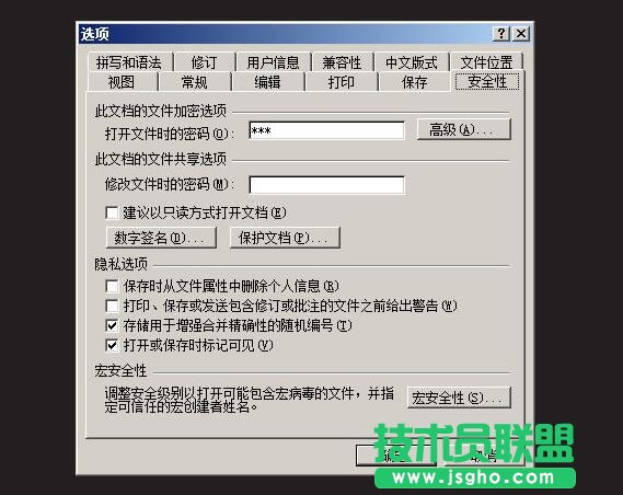 Word2003如何加密文檔  三聯(lián)