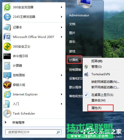 Win7怎么看電腦是32位還是64位 三聯(lián)