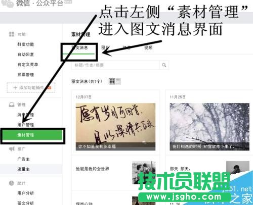 微信公眾平臺怎么在群發(fā)信息前預(yù)覽圖文消息？