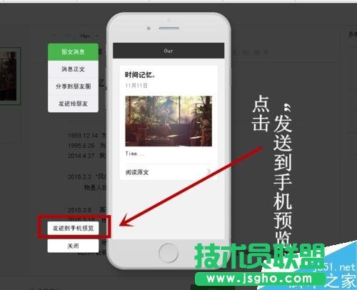 微信公眾平臺怎么在群發(fā)信息前預(yù)覽圖文消息？