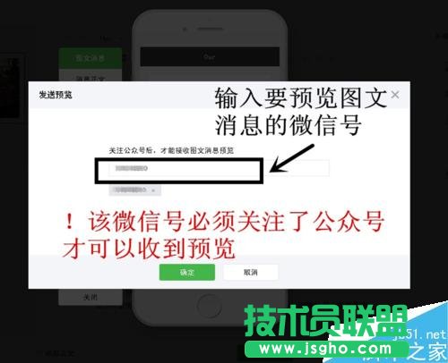 微信公眾平臺怎么在群發(fā)信息前預(yù)覽圖文消息？