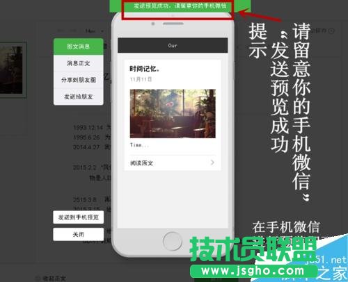 微信公眾平臺怎么在群發(fā)信息前預(yù)覽圖文消息？