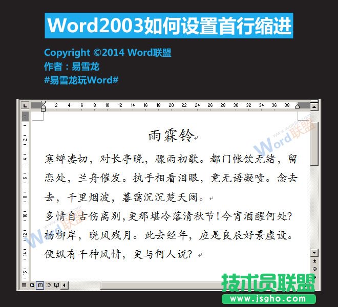 Word2003首行縮進(jìn)設(shè)置方法   三聯(lián)