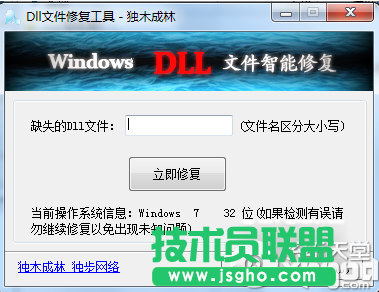 dll文件丟失怎么辦？dll修復工具使用方法