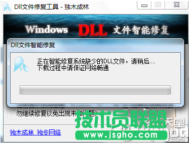 dll文件丟失怎么辦？dll修復工具使用方法